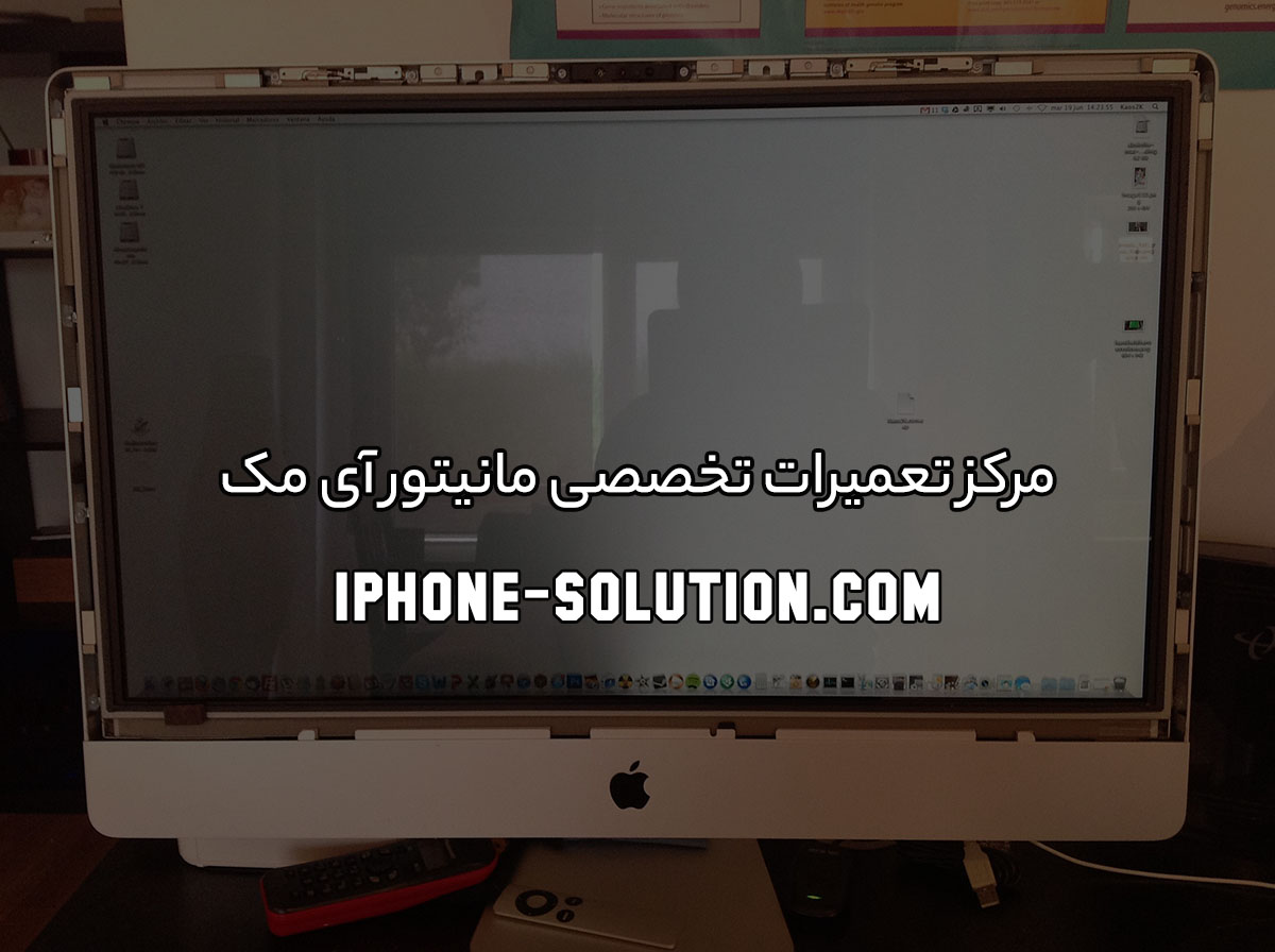 تعمیر مانیتور آی مک